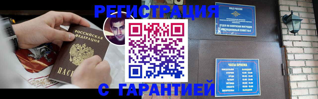 прописка регистрация в Валуйках