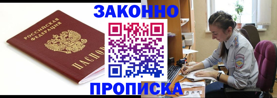 временная прописка в Валуйках