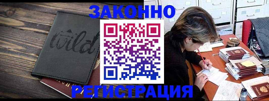 временная регистрация недорого в Валуйках